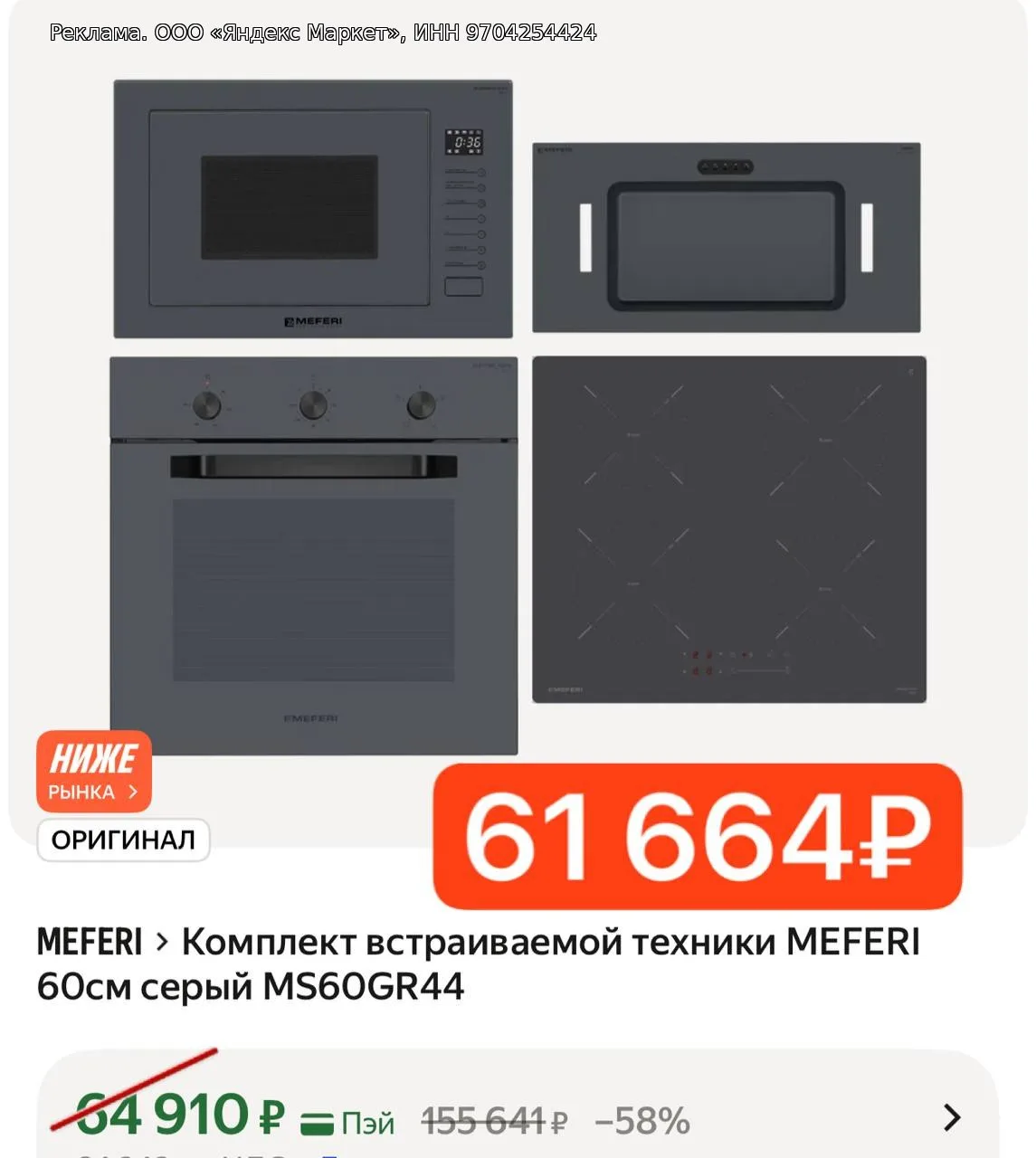Комплект встраиваемой техники 🔥