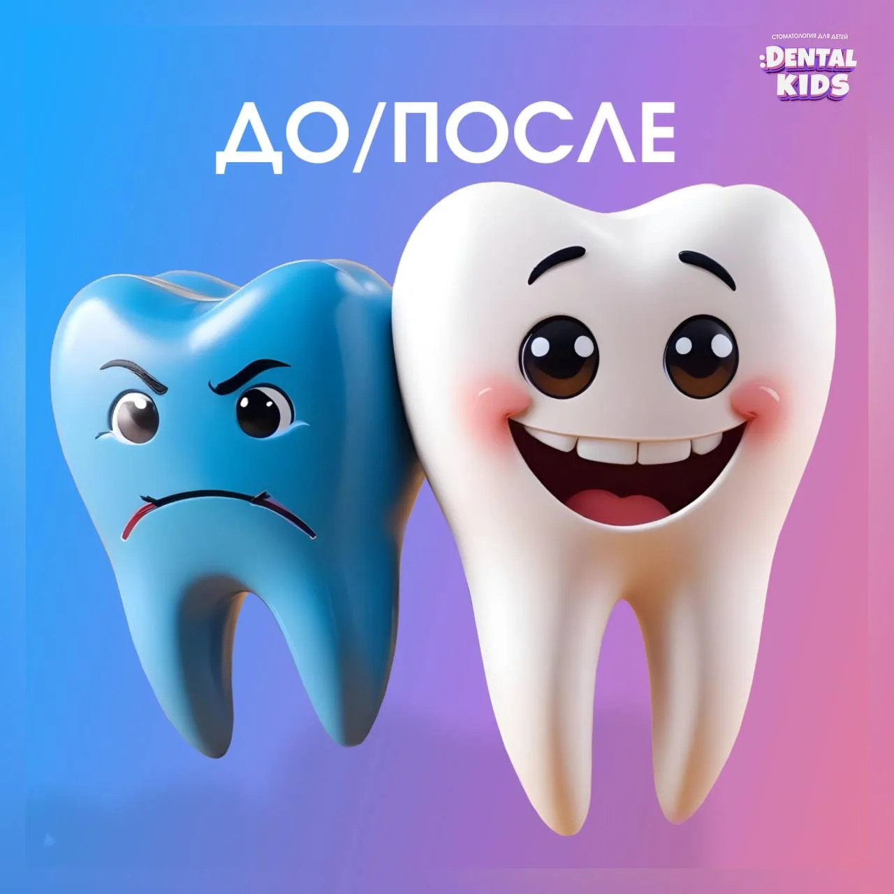 Супер-результат без слёз и страха! 🦷✨