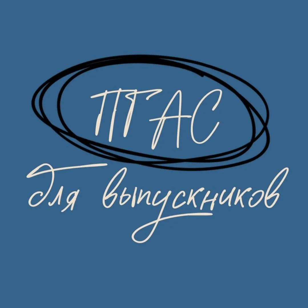 🎓 Выпускники, ваш выход!