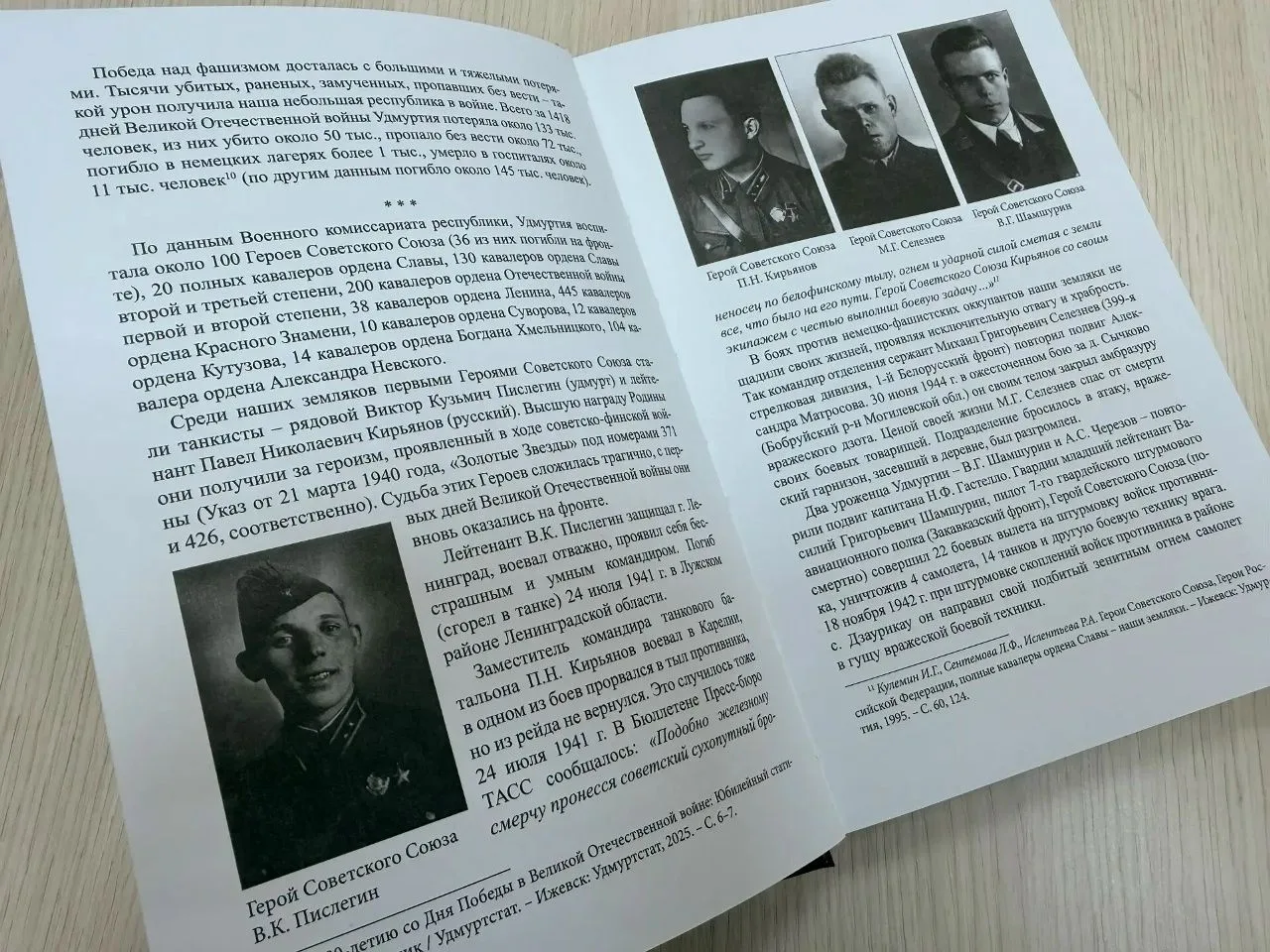 Сборник детских исследований о героях Великой Отечественной войны появился в Удмуртии