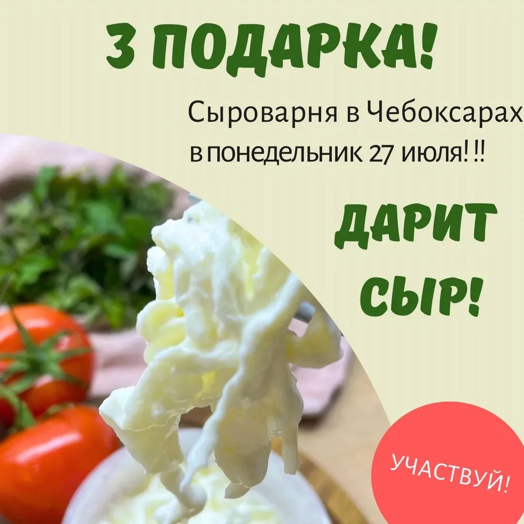 ❗️❗️❗️ РОЗЫГРЫШ сырочков 🎁 ,