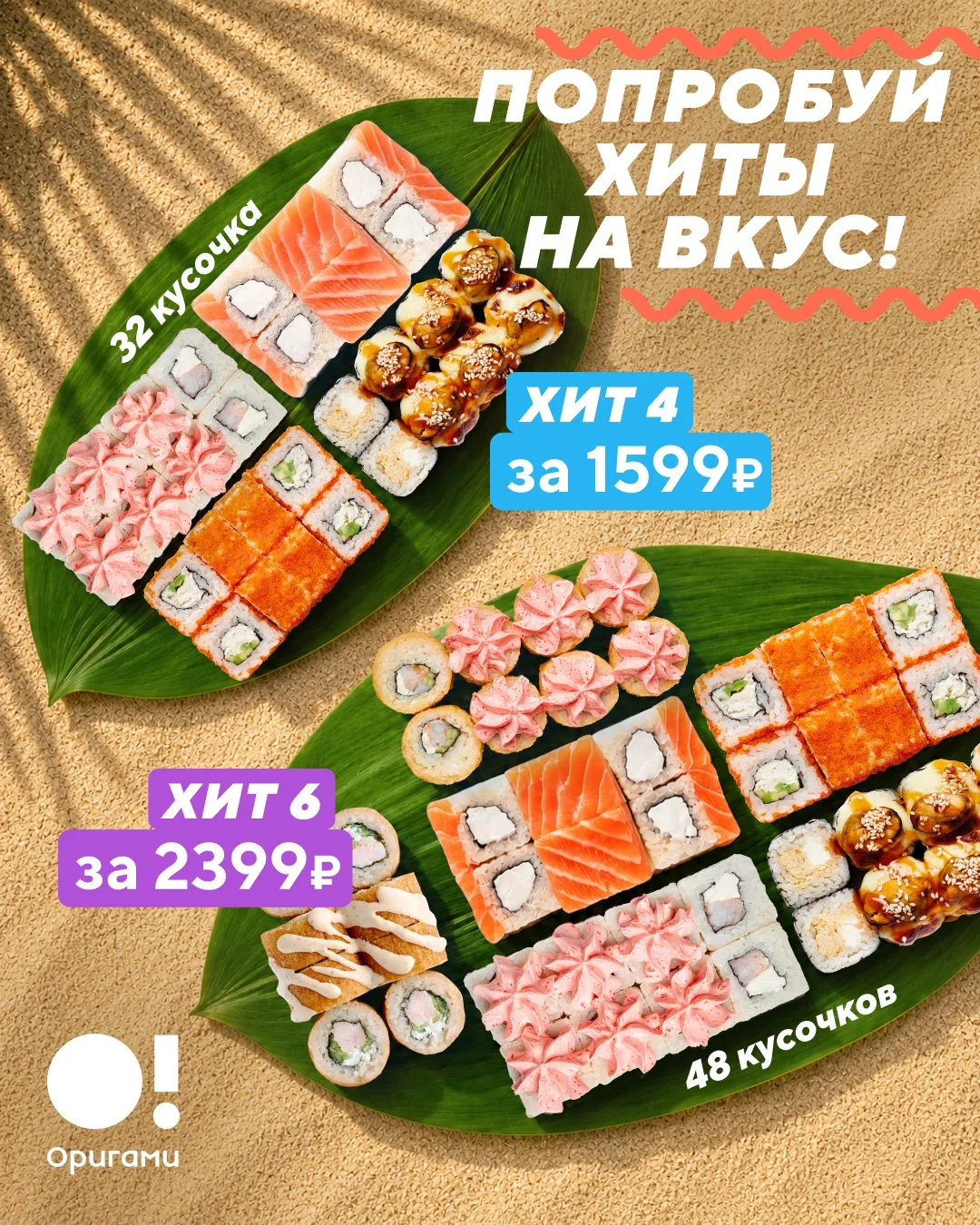 Все хиты теперь в этих наборах 🥰

Мы представляем вам два новых набота — «Хит 4» и «Хит 6». Точно с