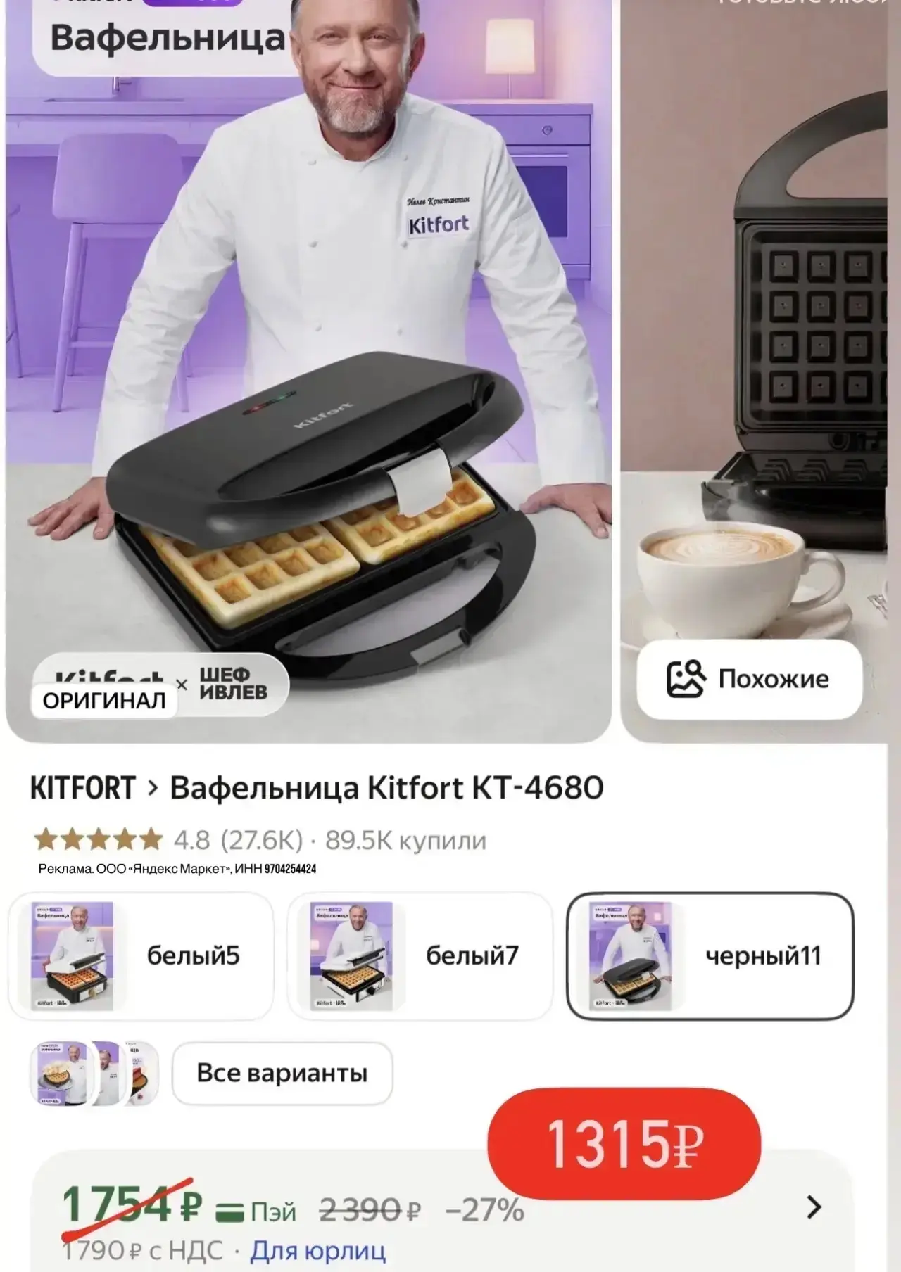 Классная цена на вафельницу 🔥
