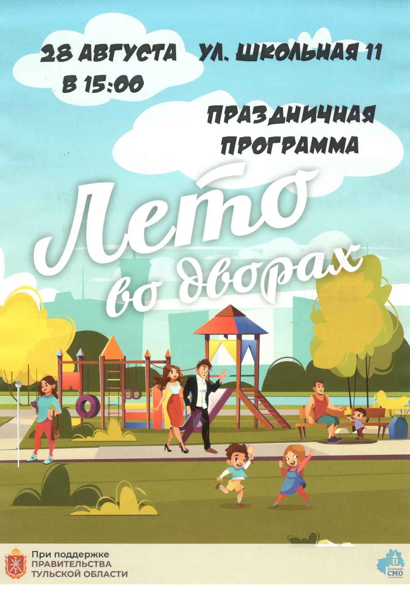 Последний аккорд лета на ул. Школьной! 🔔