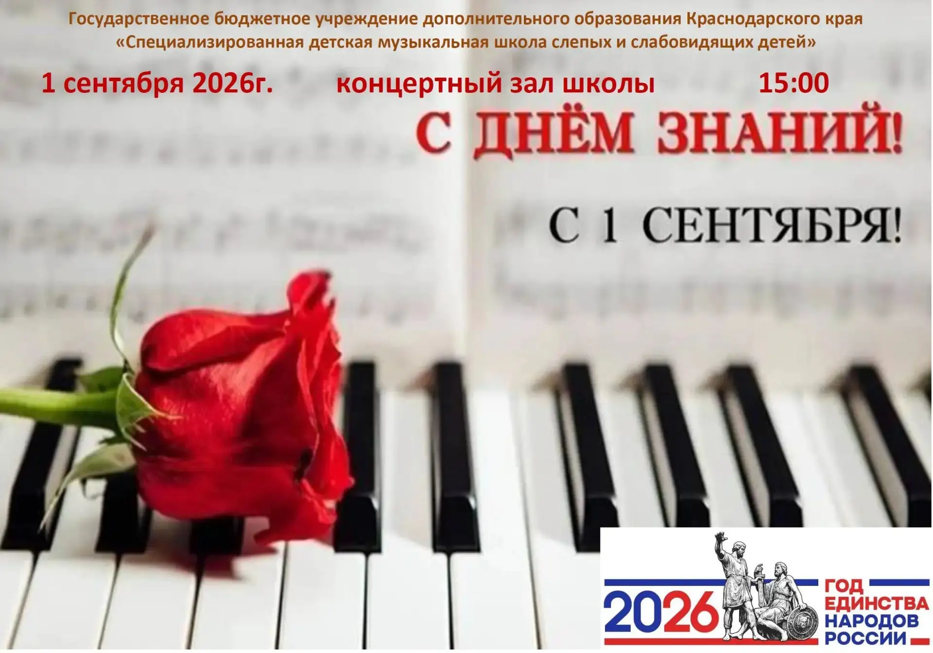 1 сентября в 15.00 состоится торжественное мероприятие,  посвященное началу учебного го...