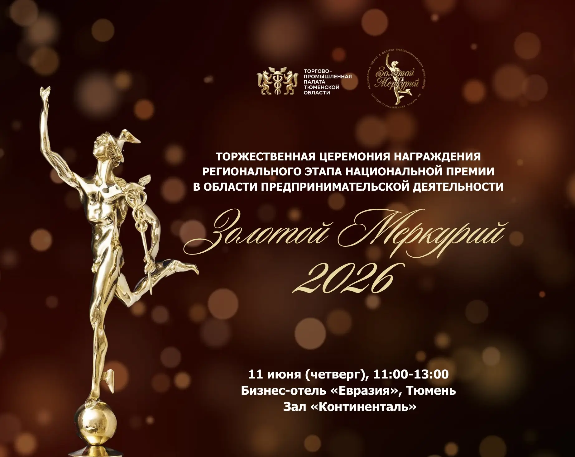 Уважаемые предприниматели! Важное объявление!

Церемония награждения премии «Золотой Меркурий» 11 ию