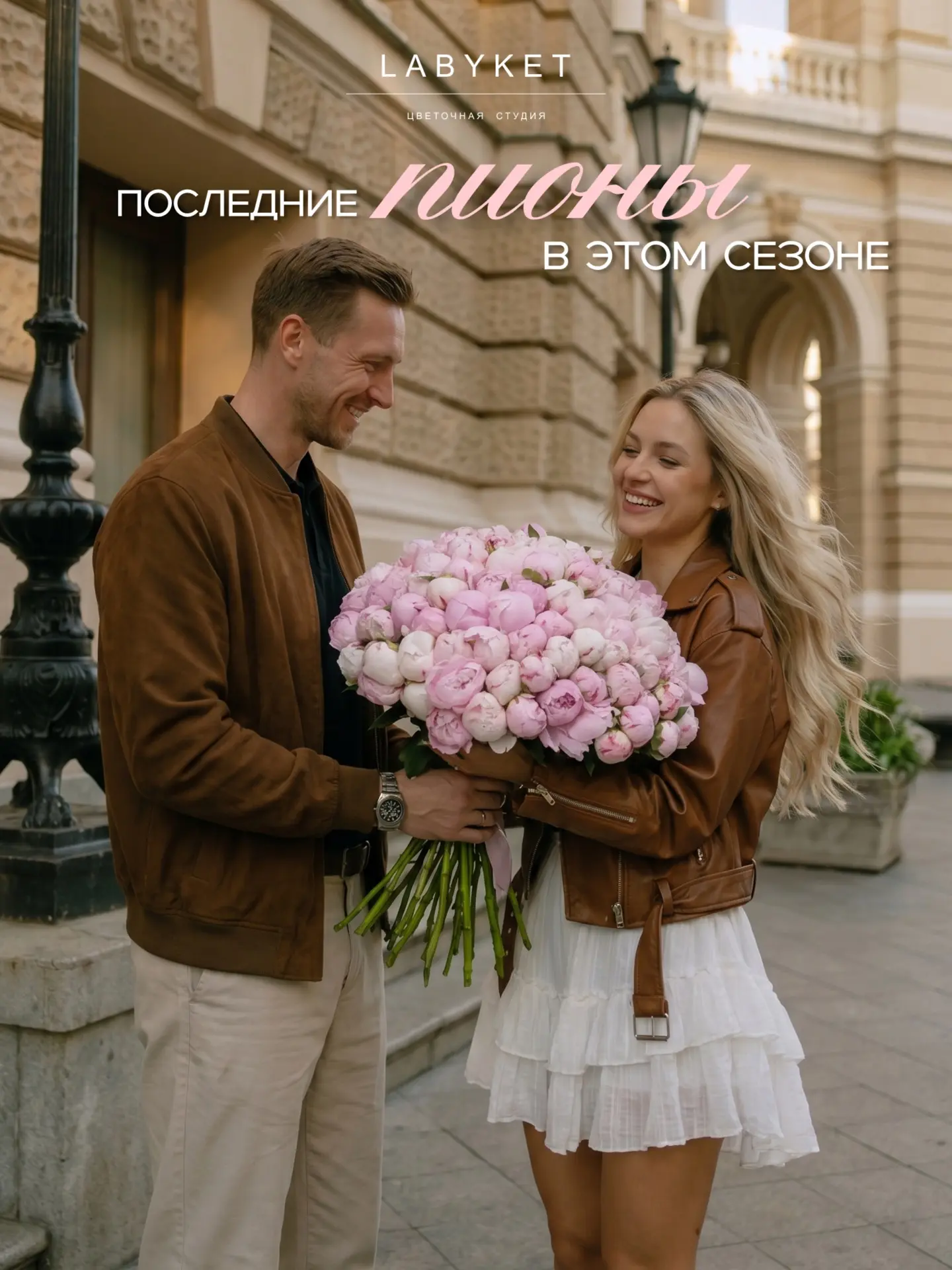 🌸 Последние пионы этого сезона!  
Успейте подарить нежность — совсем скоро они исчезнут до следующе
