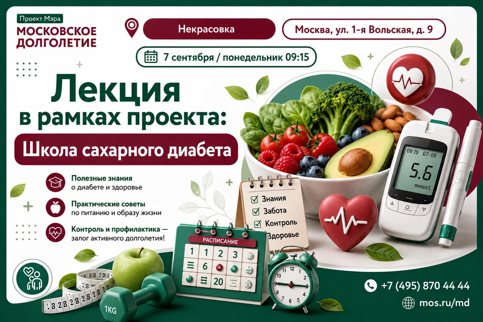«Школа сахарного диабета»