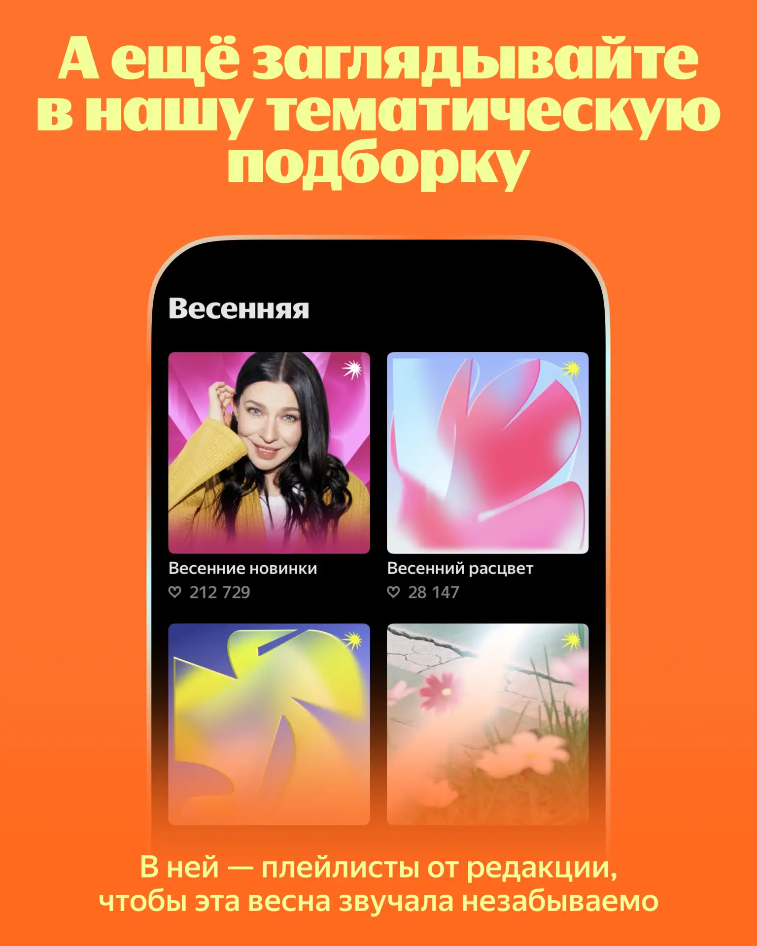 🌸 Ни за что не упустим такую тёплую весну — планируем слушать Мою волну даже там, где нет сети.   На