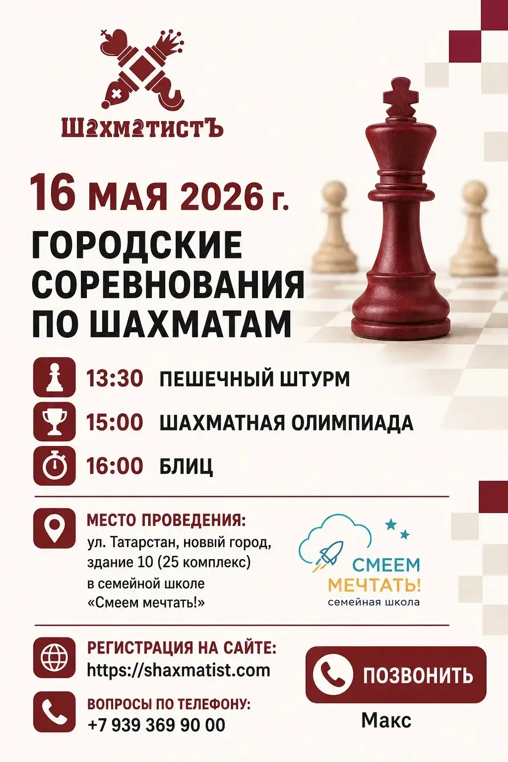 👉Зарегистрироваться  можно на сайте