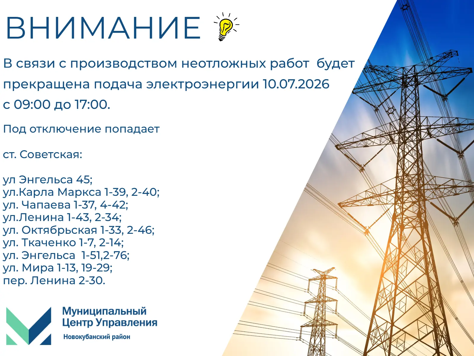 #мцу_новокубанскийрайон #намневсеравно #мцу_информирует