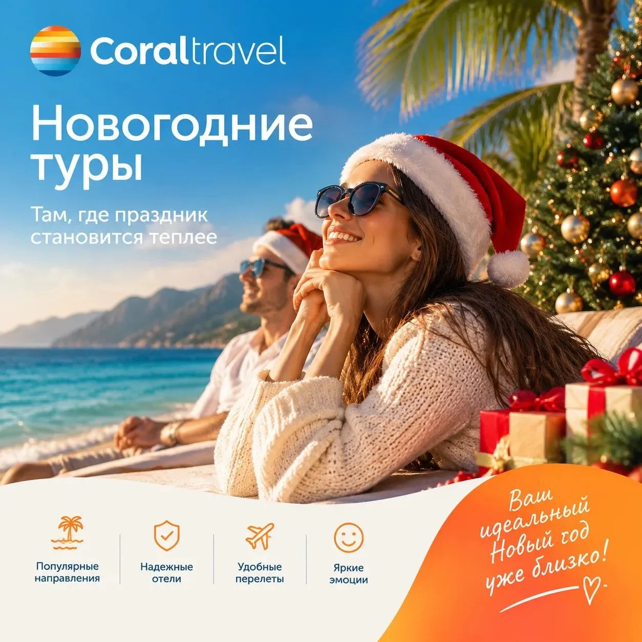 ✈️ «Пять минут, пять минут…» — примерно с такой скоростью пролетят месяцы до Нового год...