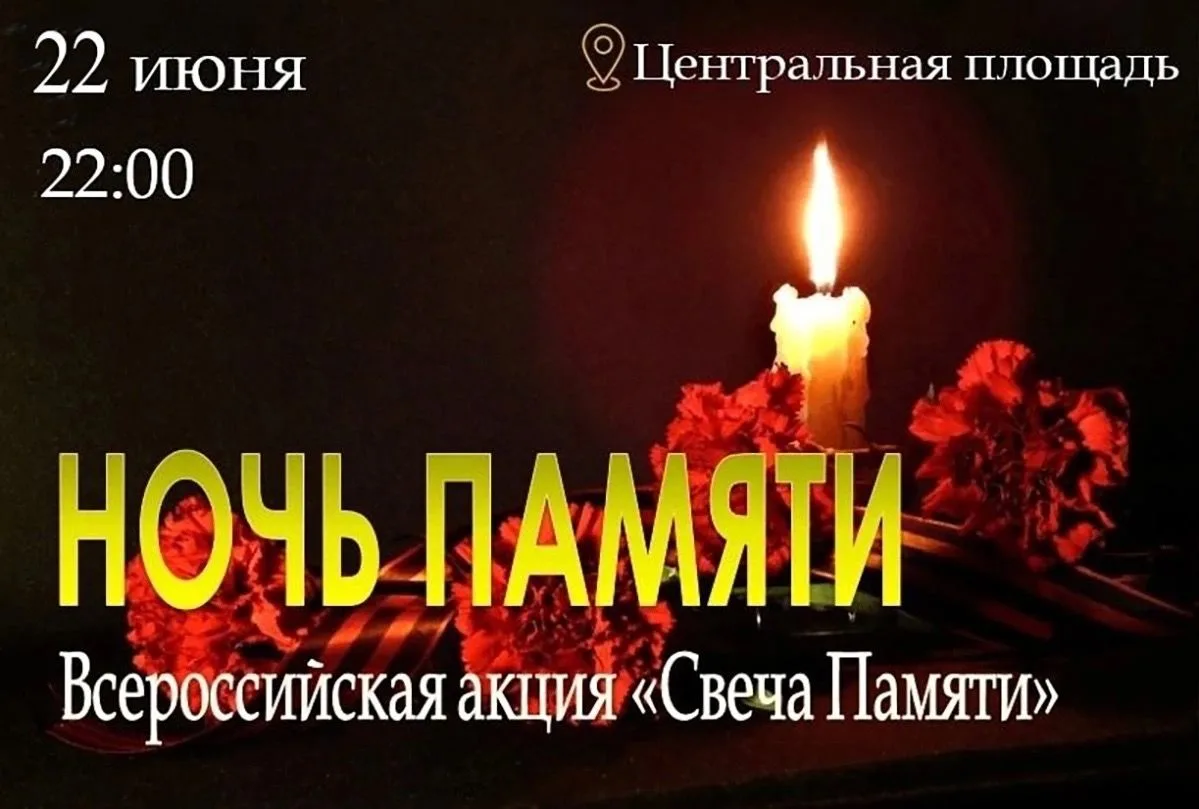 Уважаемые жители и гости Абдулинского муниципального округа!22 июня - День памяти и скорби. В этот д