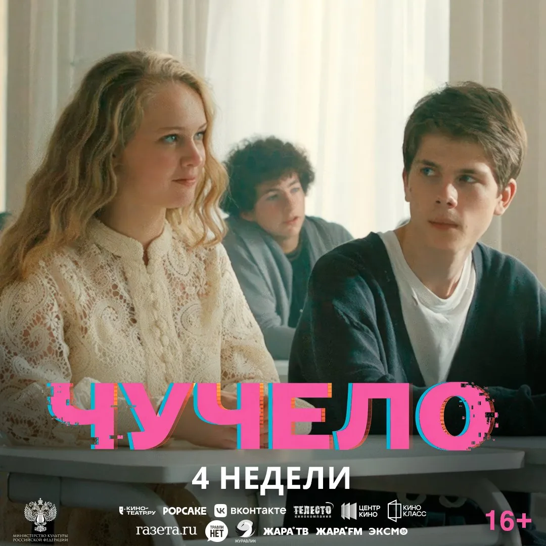 До выхода фильма «Чучело» осталось ровно 4 недели!

27 августа — история о первой любви, предательст