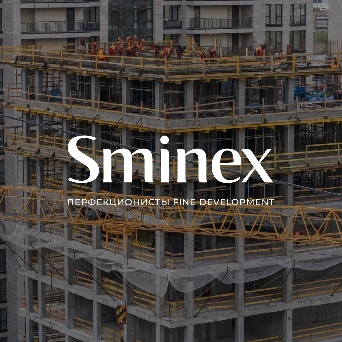 Добро пожаловать в официальный тендерный канал Sminex в мессенджере Mакс!