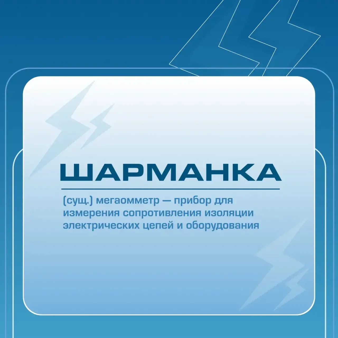 Заводи шарманку!