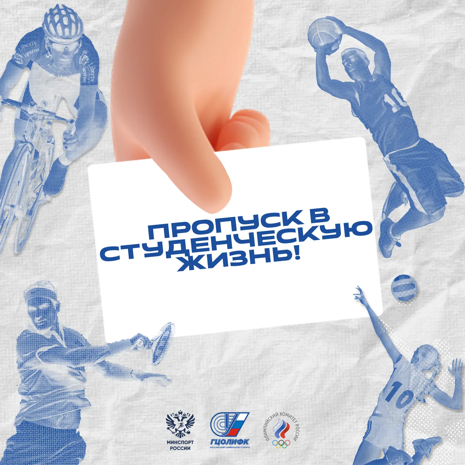🎟 Твой билет в студенчество уже ждёт!