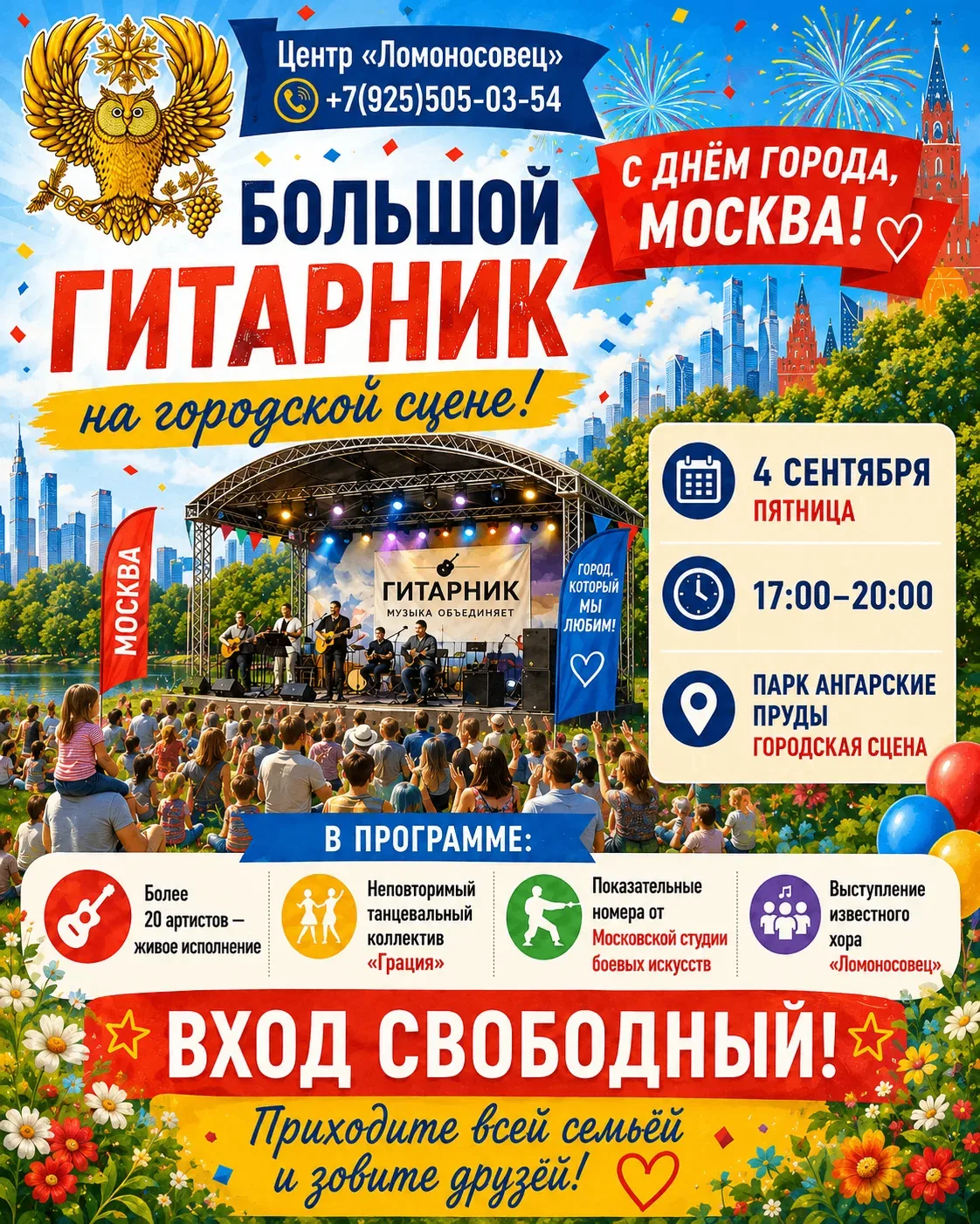 В преддверии Дня города Центр «Ломоносовец» приглашает вас на большой праздничный конце...