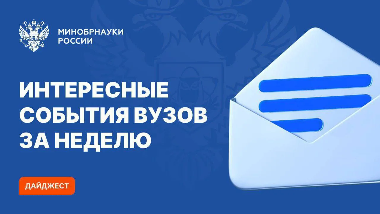 Интересные события вузов Минобрнауки России за прошедшую неделю  🏥 ФНКЦ РР разработал новый метод бо