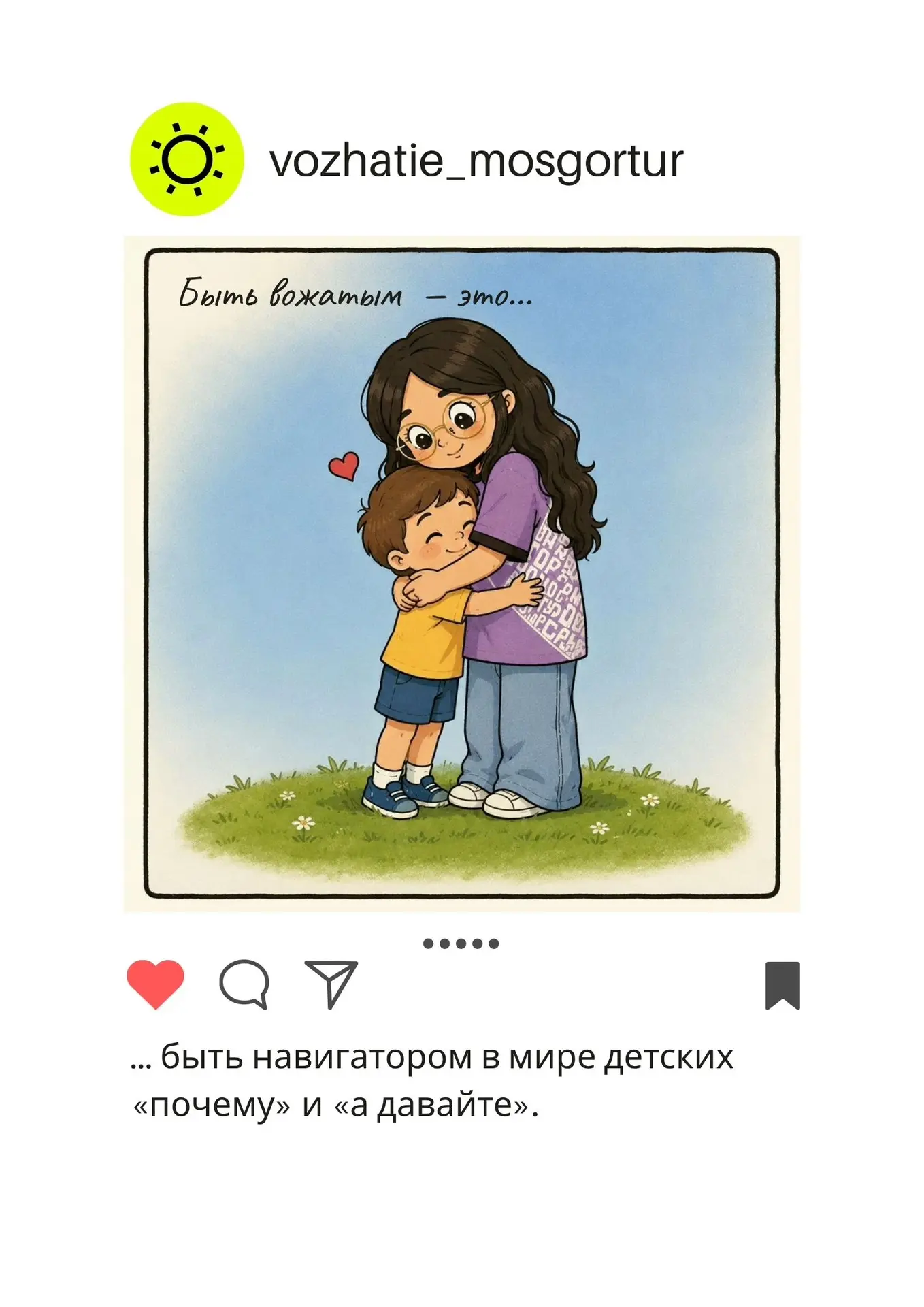 Что такое вожатство?