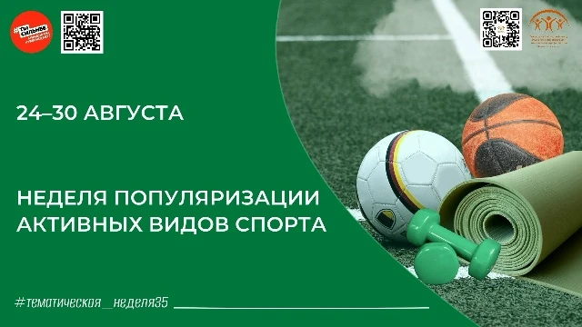 Неделя активных видов спорта: движение — основа здоровья