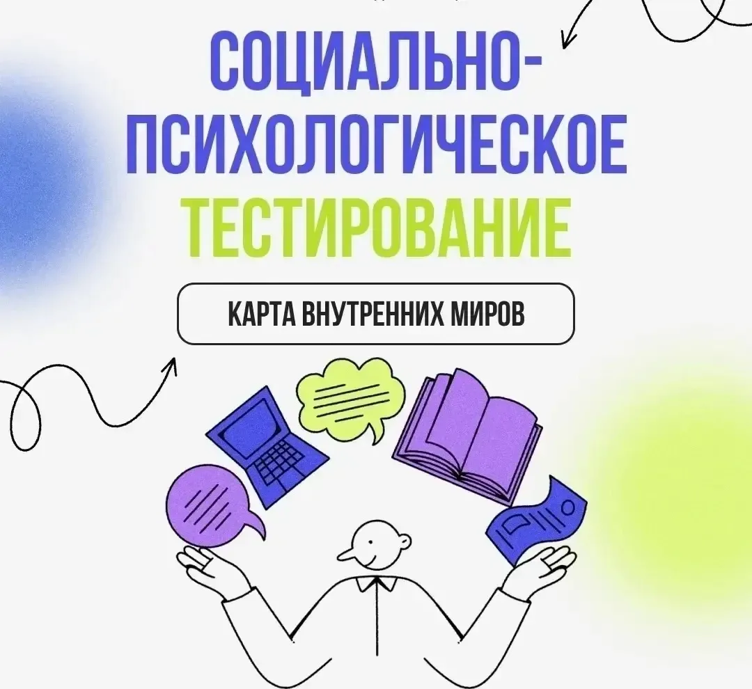 Социально-психологическое тестирование в школе 21: что это и зачем