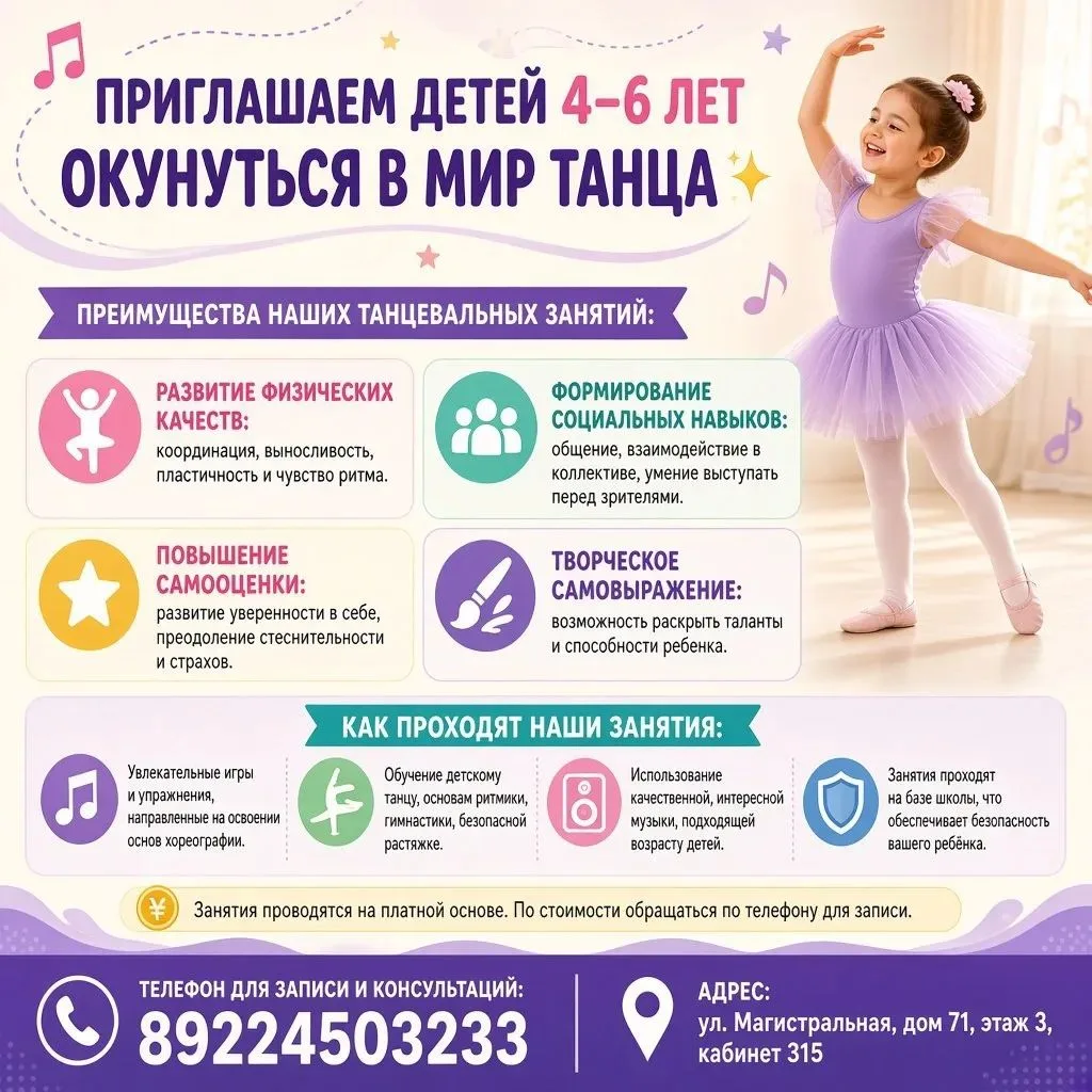 Приглашаем детей 4–6 лет окунуться в мир танца✨