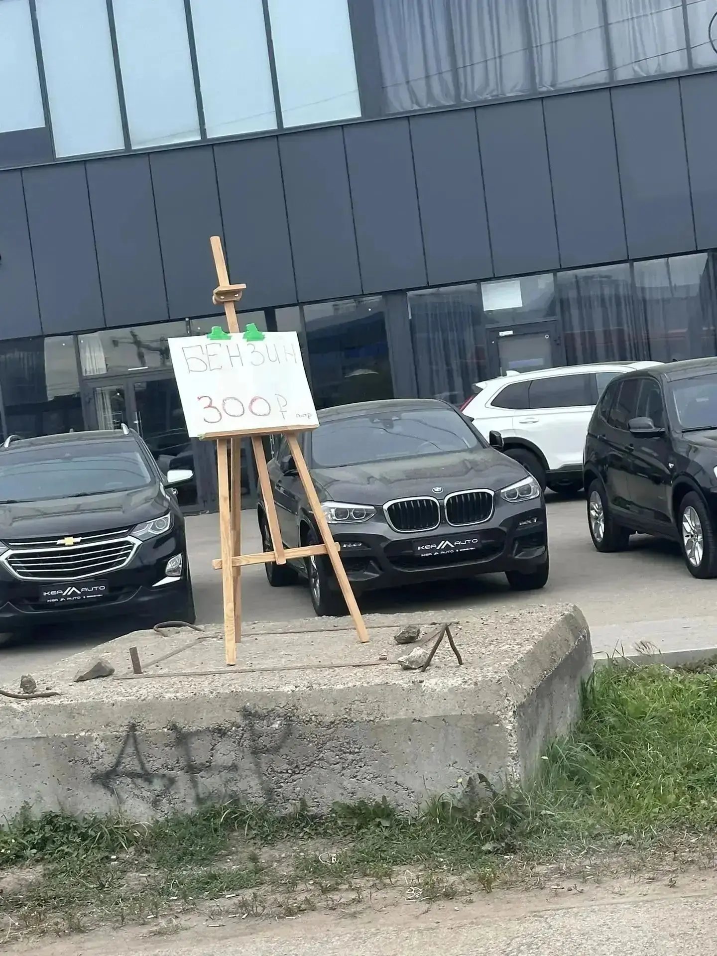 По 300 рублей бензин с рук