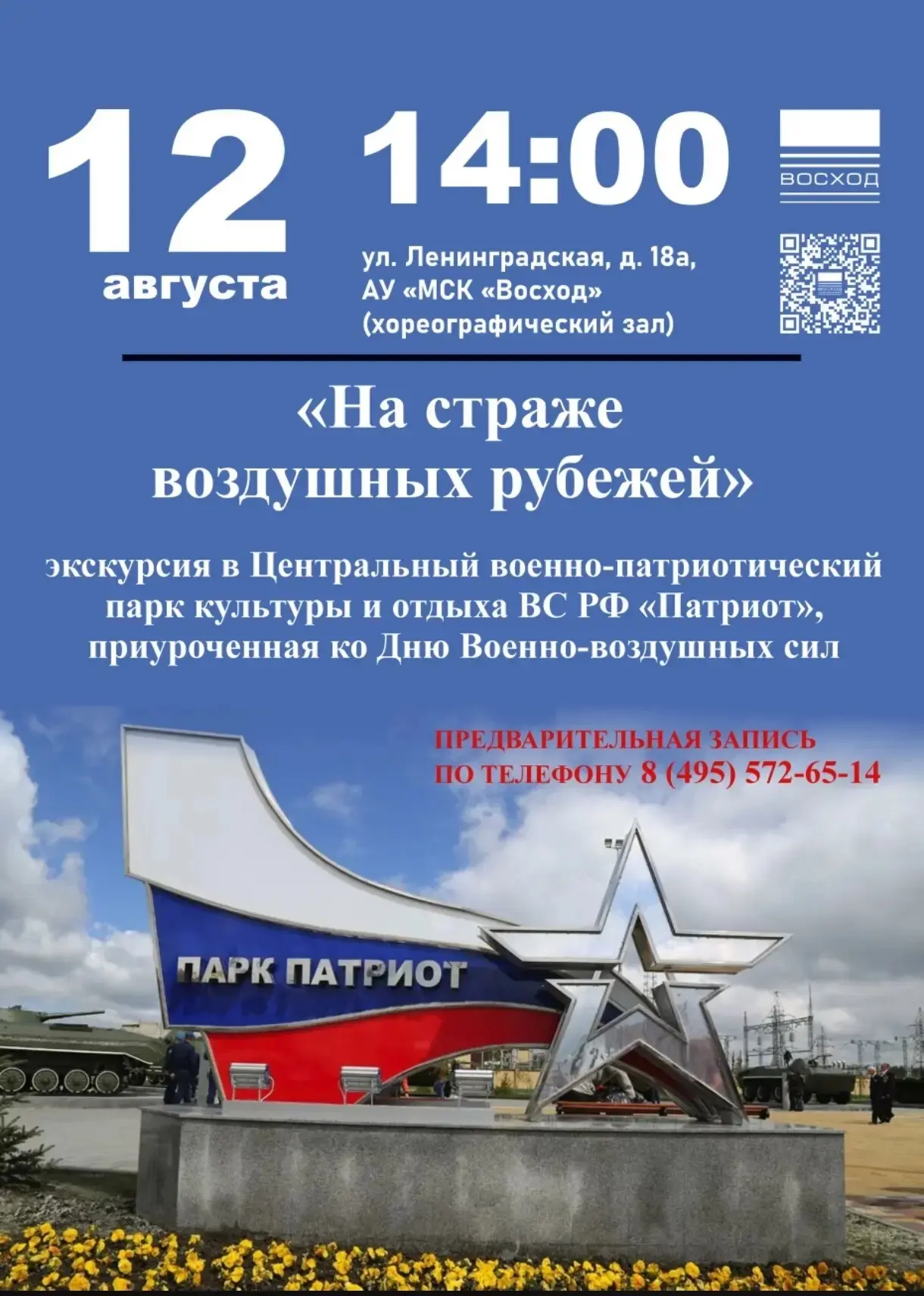 Почувствуй мощь авиации в парке «Патриот»! ✈️