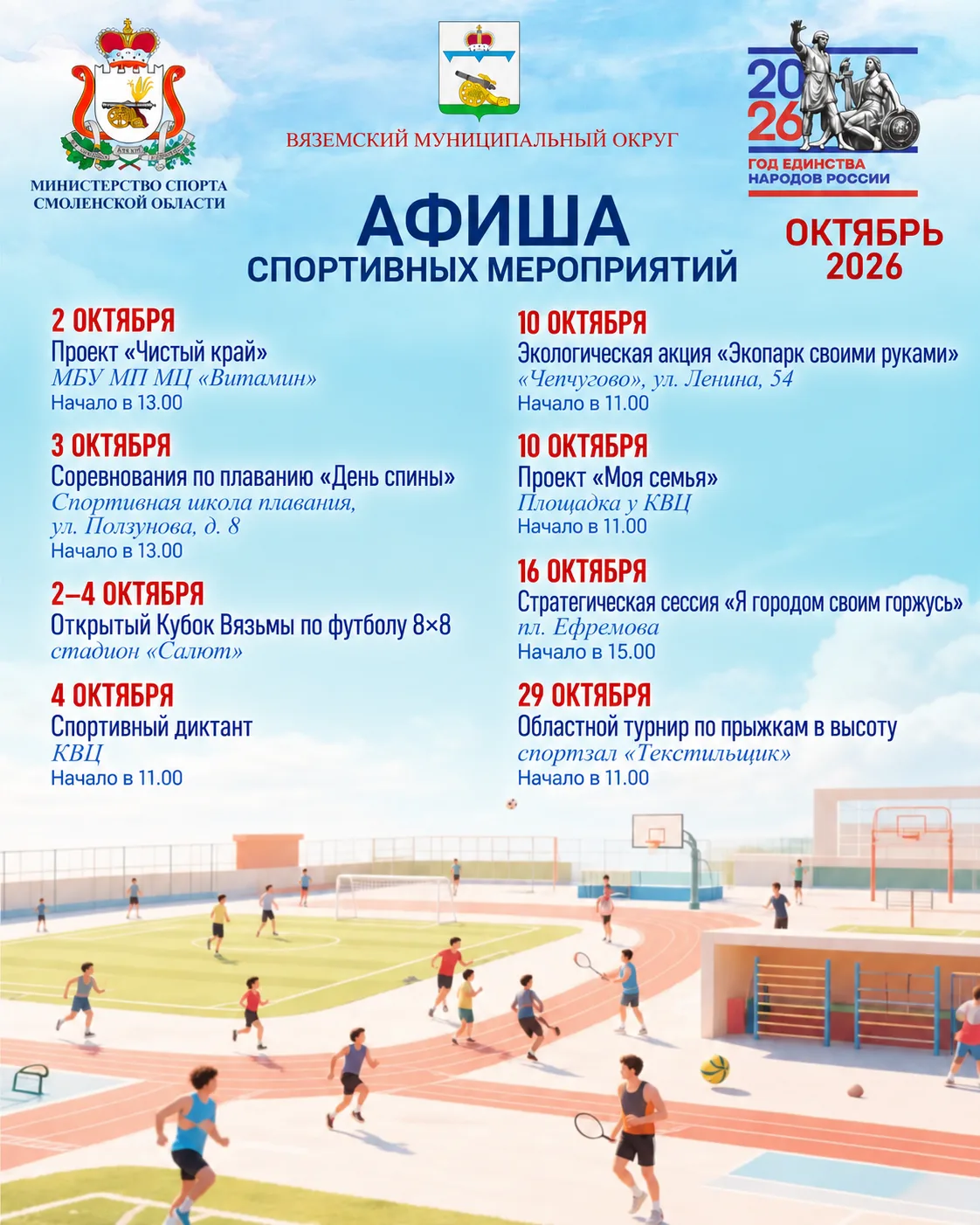 ⚽ Подготовили для вас свежую подборку самых ярких спортивных событий, которые пройдут в...