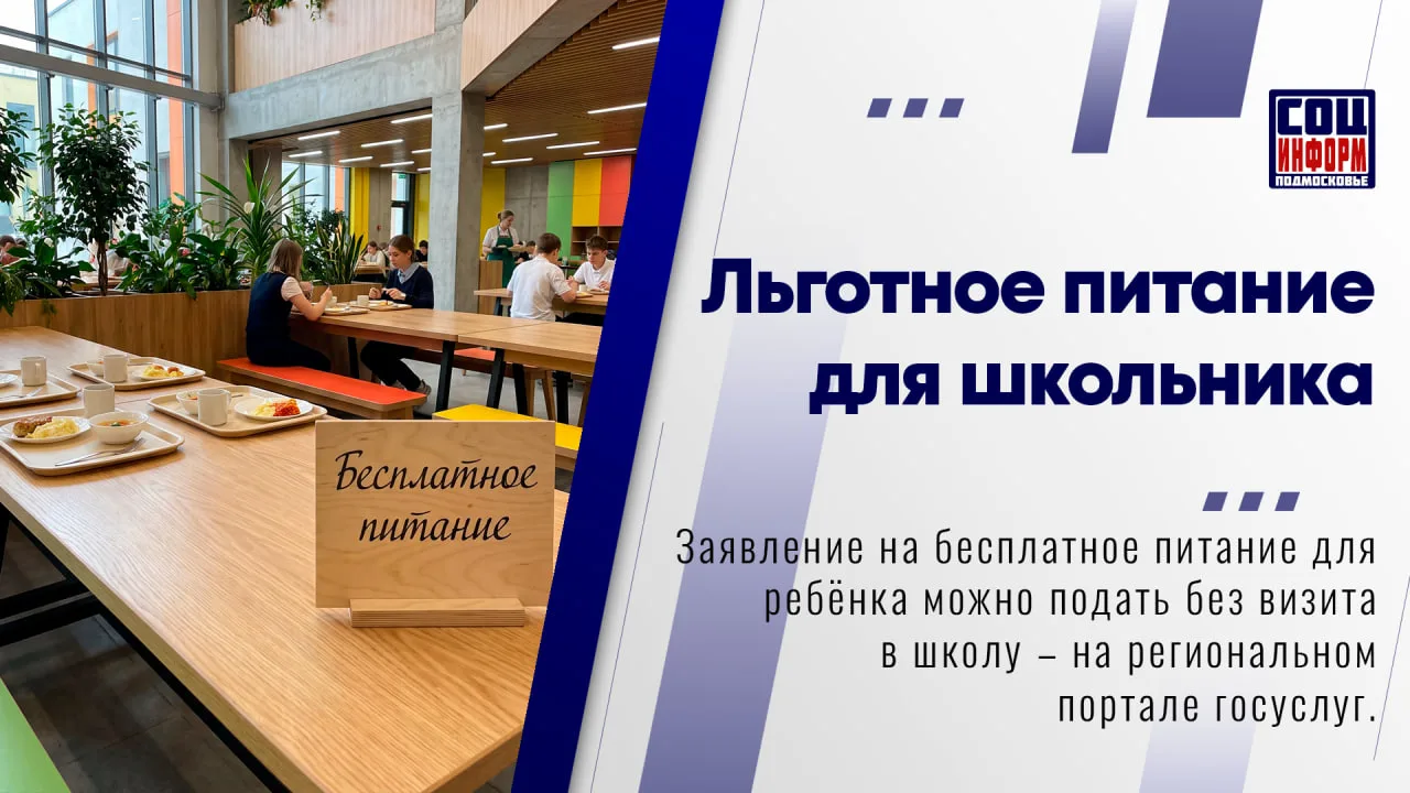🏫 В Московской области запустили новую электронную услугу – теперь родители могут пода...