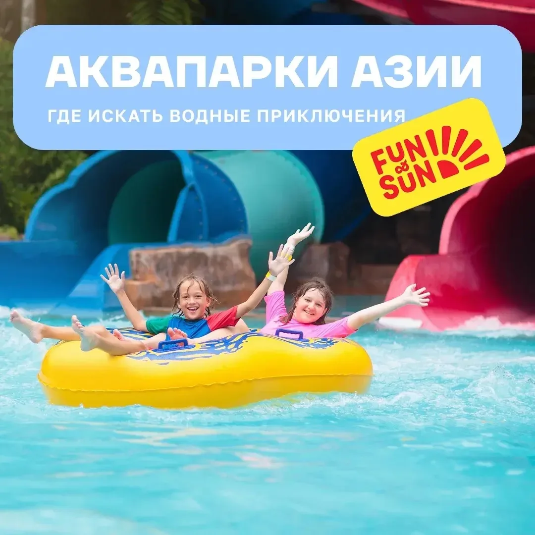 Водные развлечения для всей семьи: где искать во Вьетнаме и Таиланде? Давайте разбирать...