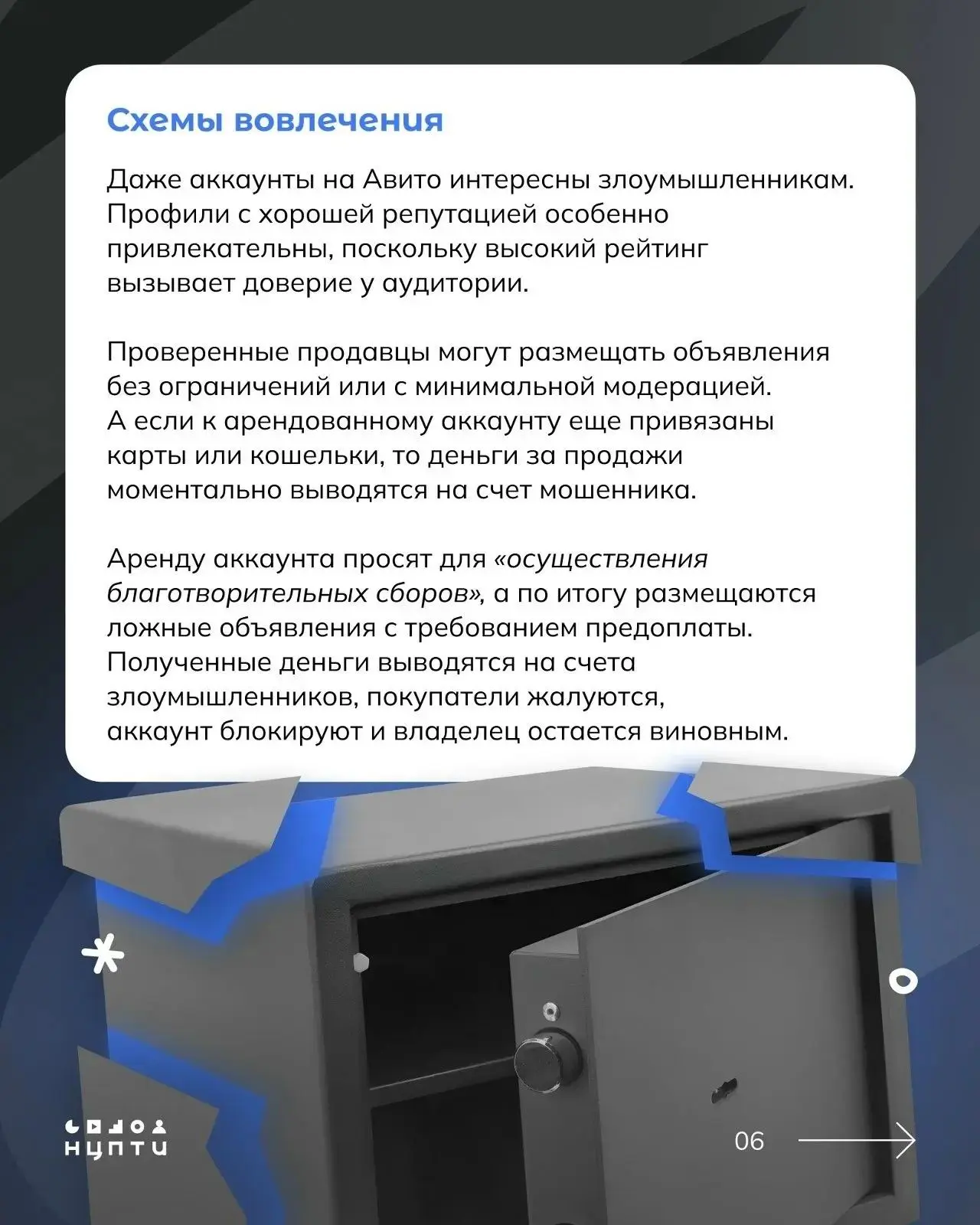 📌 В интернете встречаются схемы вовлечения молодежи в преступления через сдачу в аренду личных аккау
