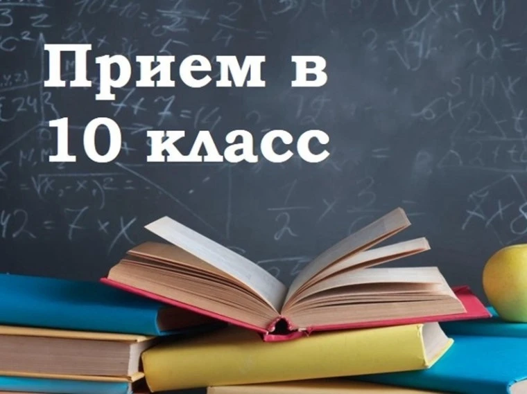 Уважаемые выпускники и их родители!
МБОУ СОШ с.Константиновка объявляет набор учащихся в 10-й класс 