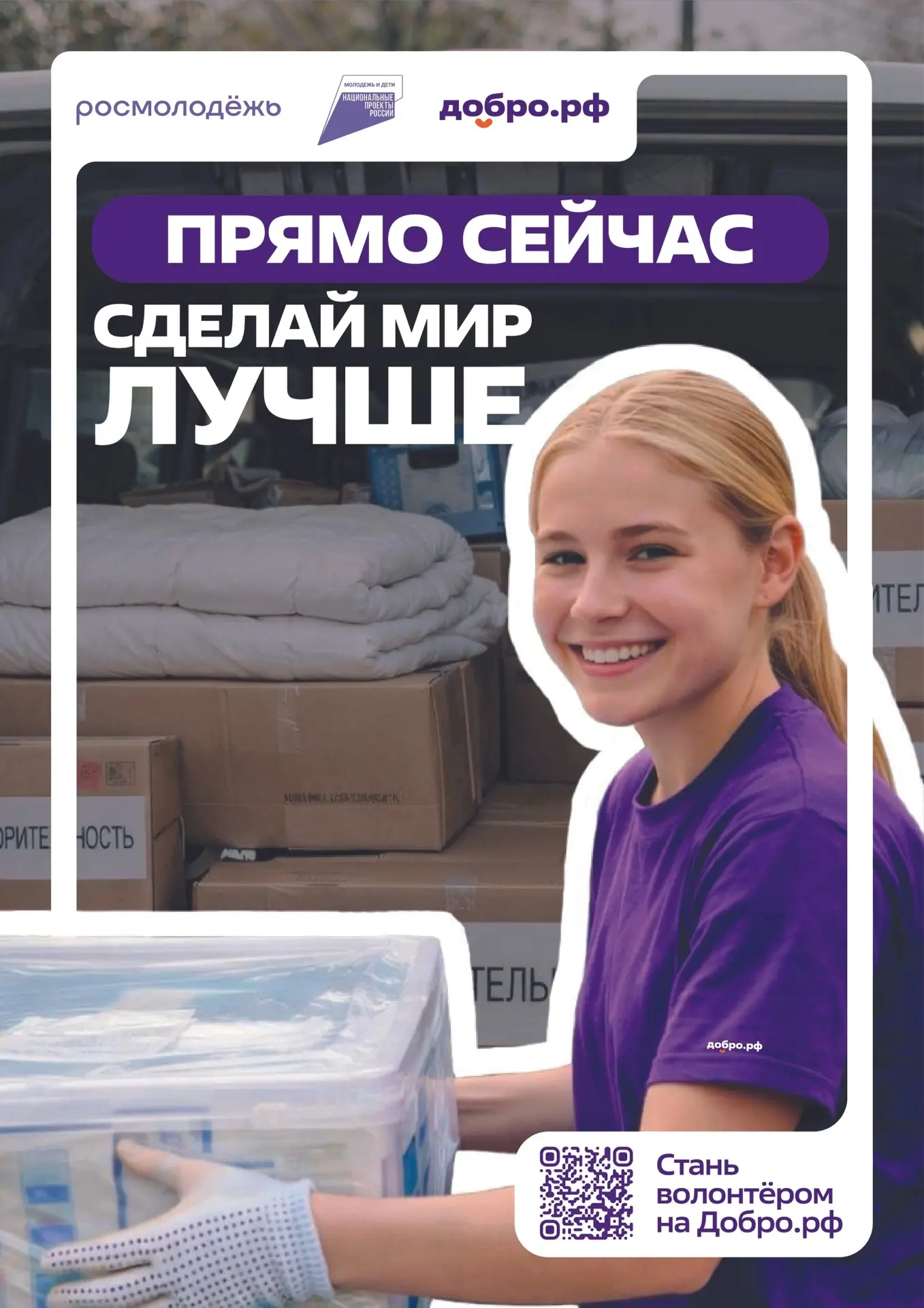 Что такое Добро.рф?