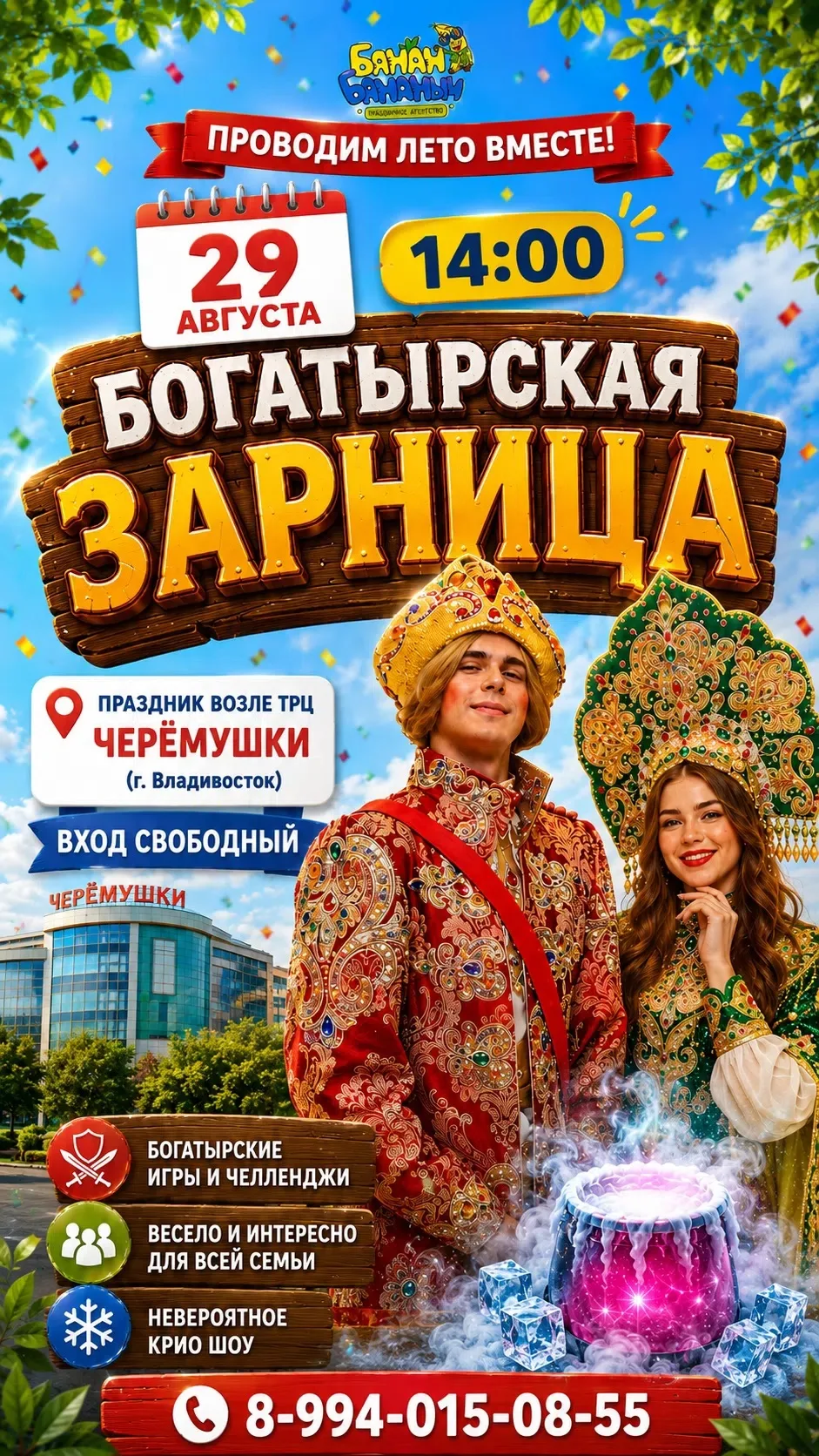 ☀️ПРОВОЖАЕМ ЛЕТО — ВСТРЕЧАЕМ НОВЫЙ УЧЕБНЫЙ ГОД!