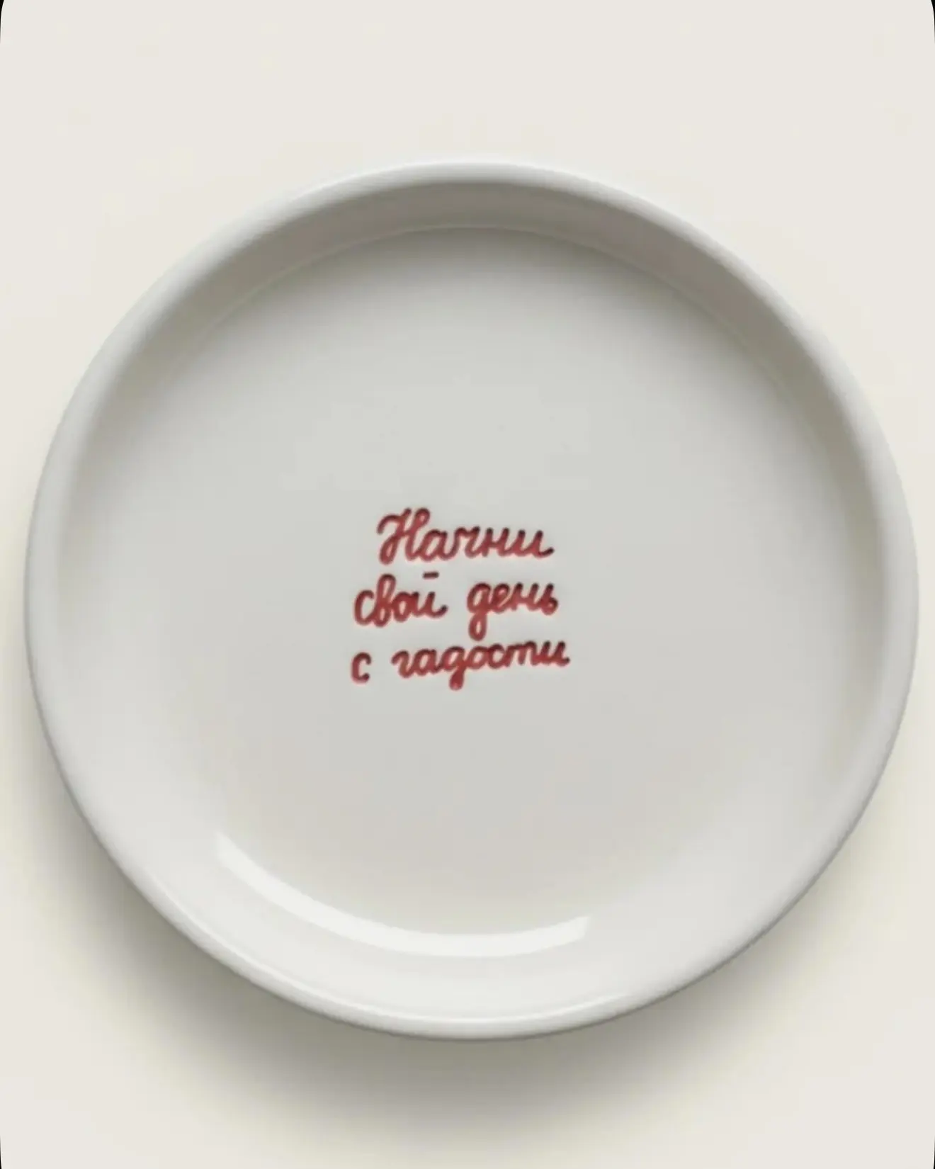 Вот и план на утро готов)))  тарелка