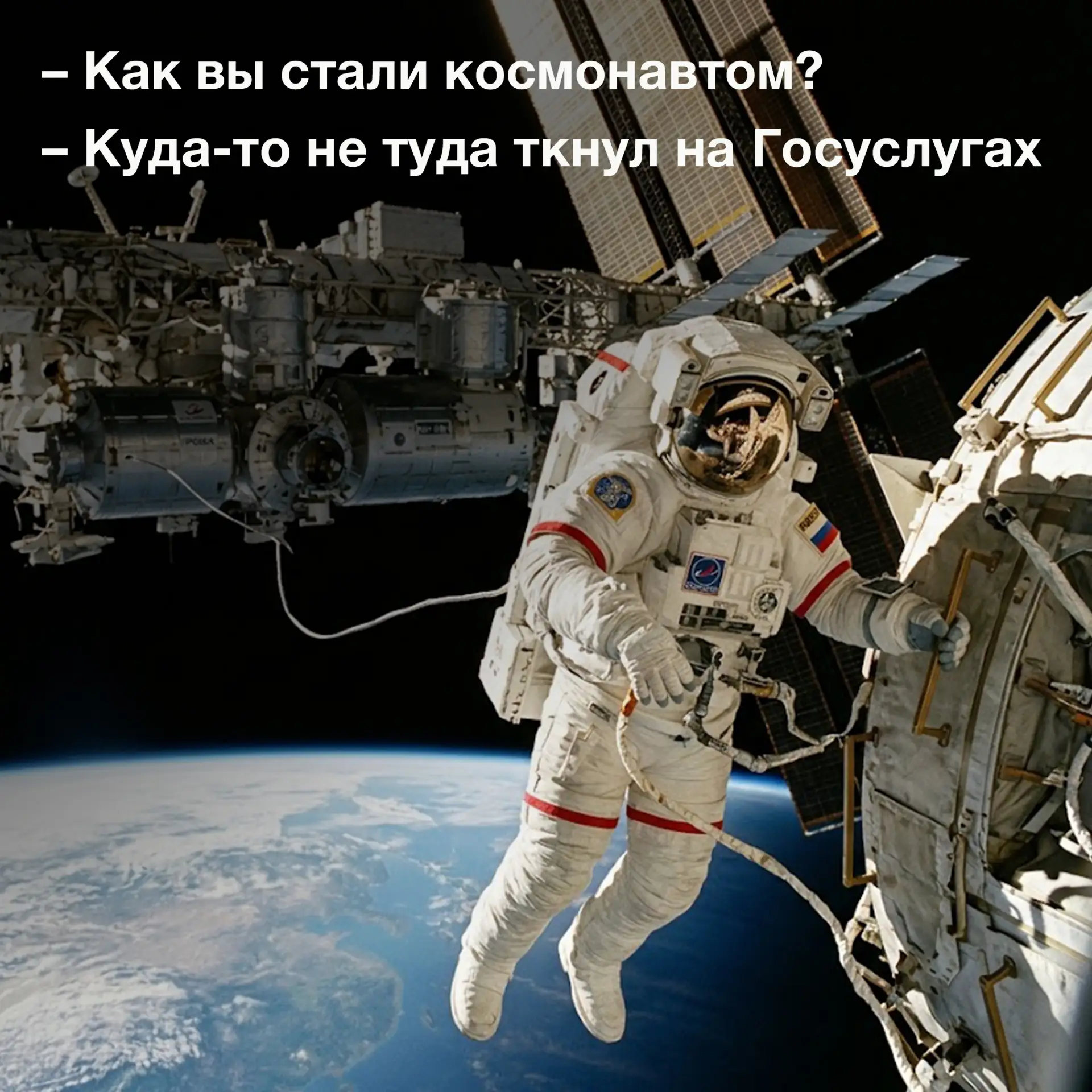 Как стать космонавтом