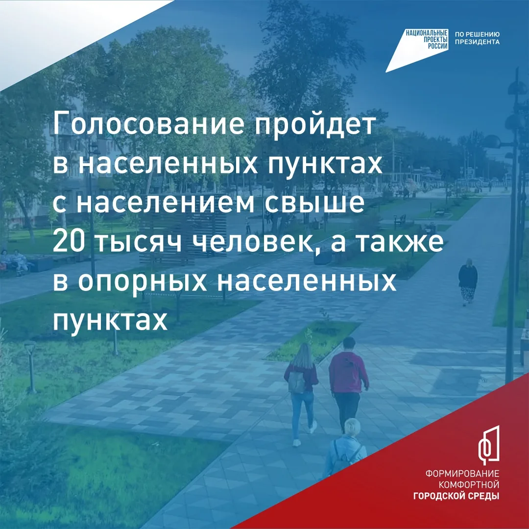 С 21 апреля по 12 июня проходит шестое Всероссийское онлайн-голосование за объекты благ...
