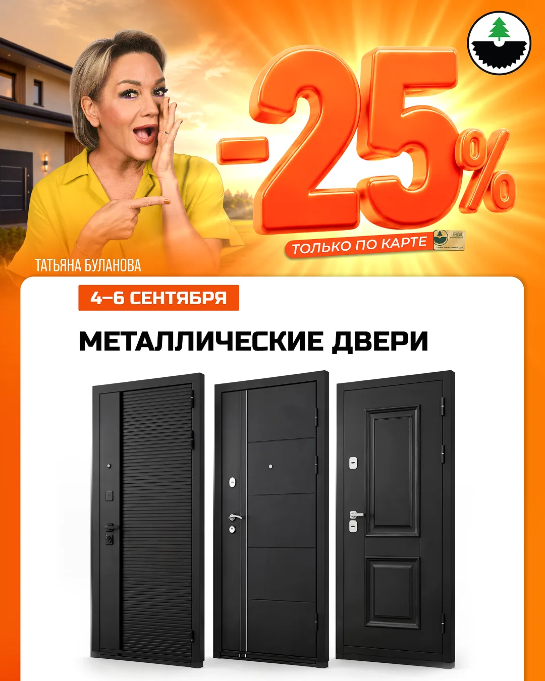 🚪 Тук-тук!