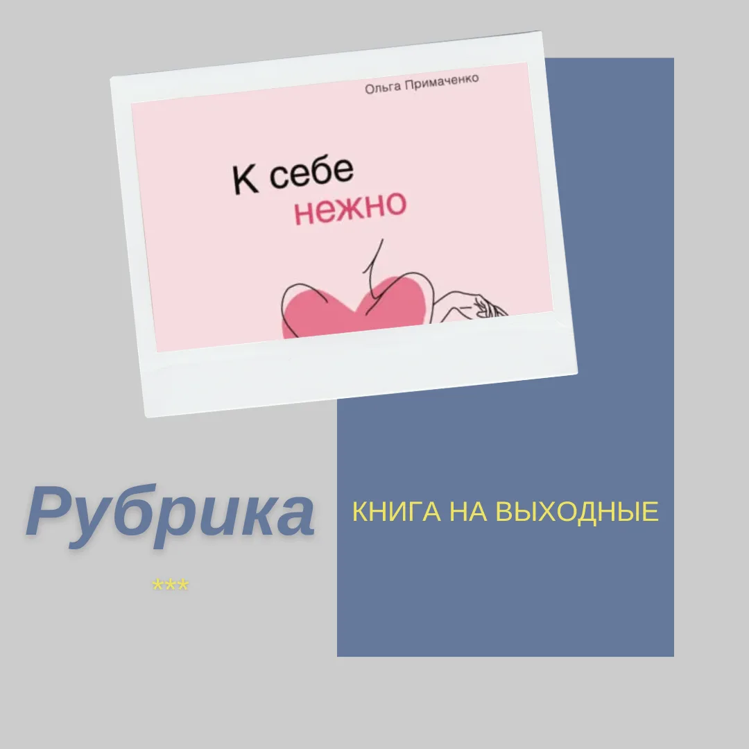 Рубрика: что почитать в выходные.