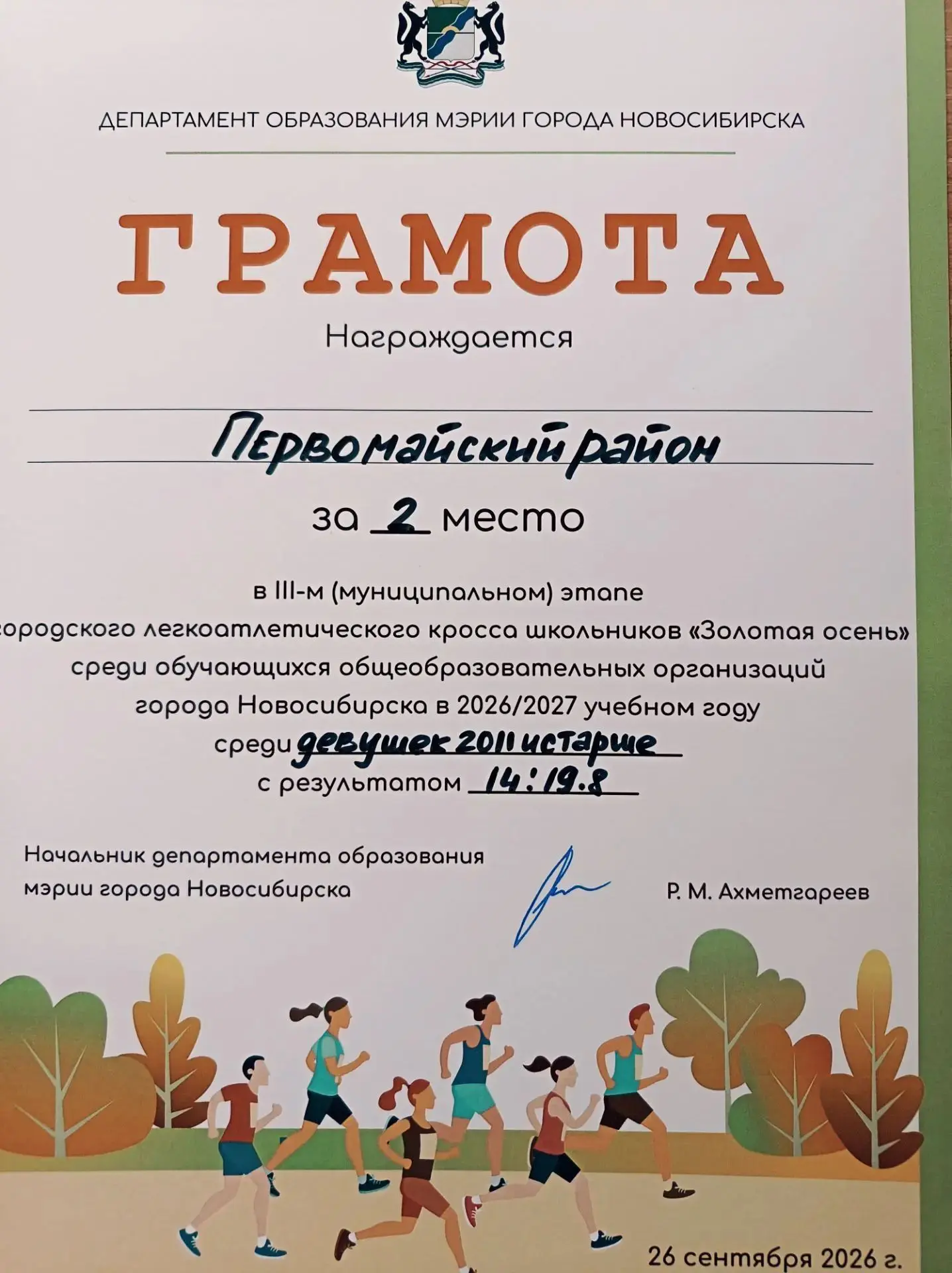 🎉Поздравляем сборную команду девушек нашей школы - призеров легкоатлетического кросса ...