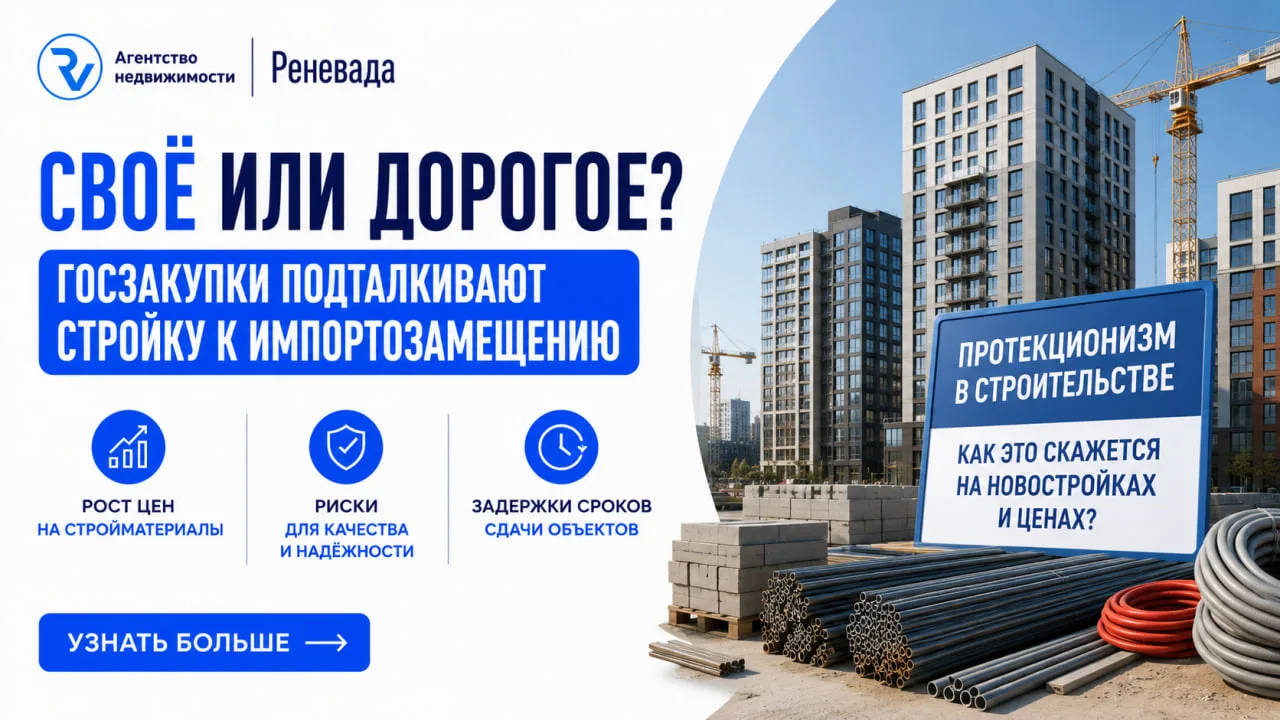 Своё или дорогое? Госзакупки подталкивают стройку к импортозамещению

Российские власти решили всерь
