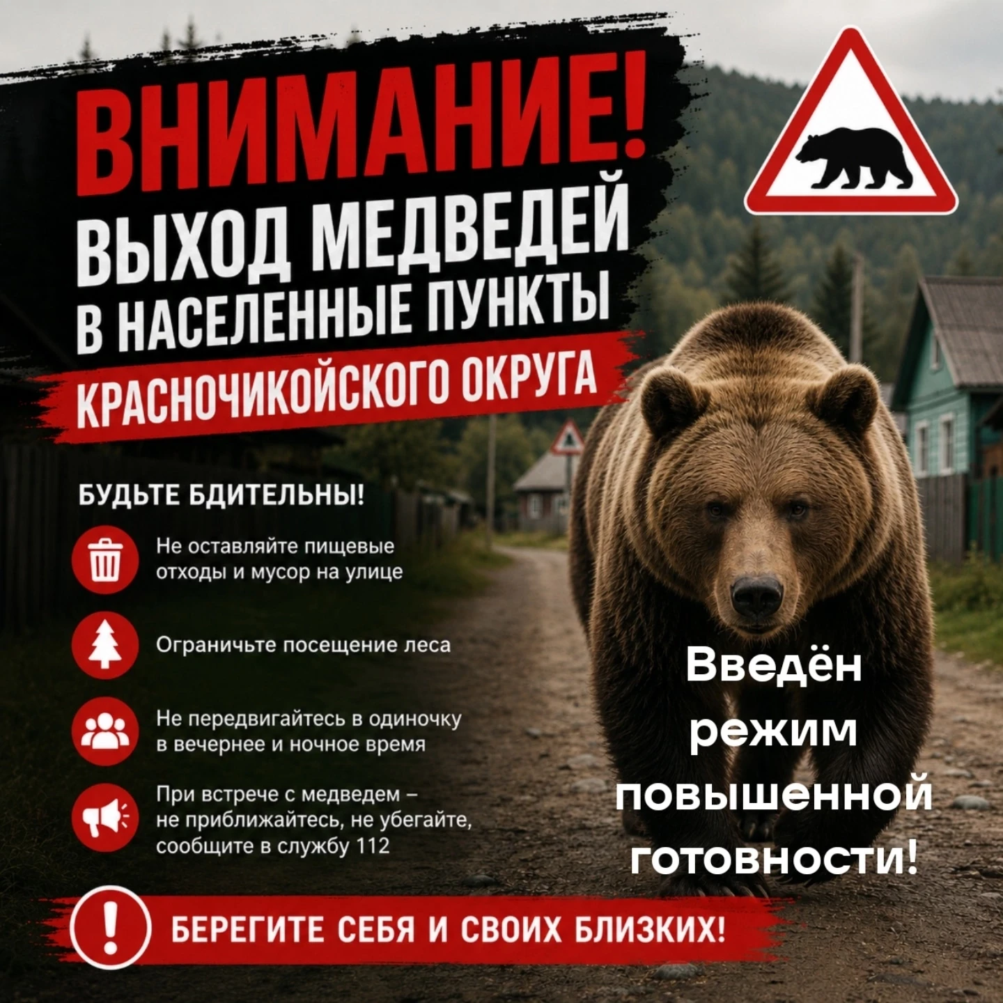 ⚠️ Внимание! В Красночикойском округе введен режим повышенной готовности из-за выхода м...