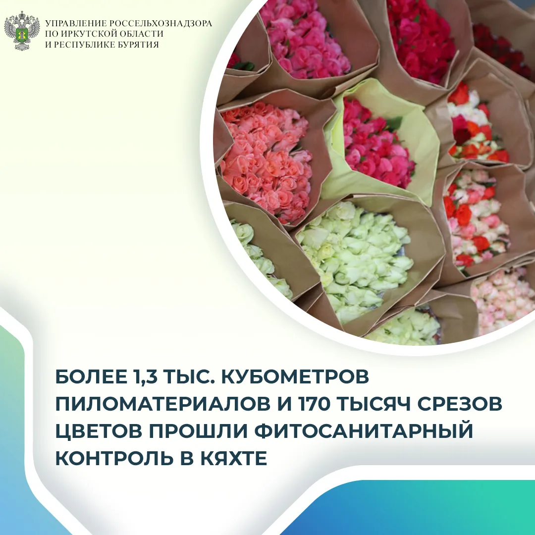 С 27 июля по 2 августа в многостороннем автомобильном пункте пропуска «Кяхта» специалис...