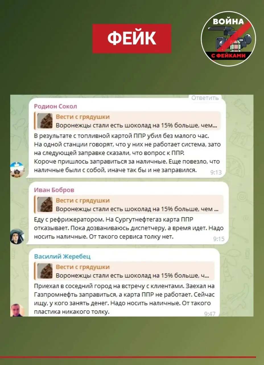 ⚠️Воронежцев предупредили о фейке про невозможность оплаты бензина на заправках банковс...