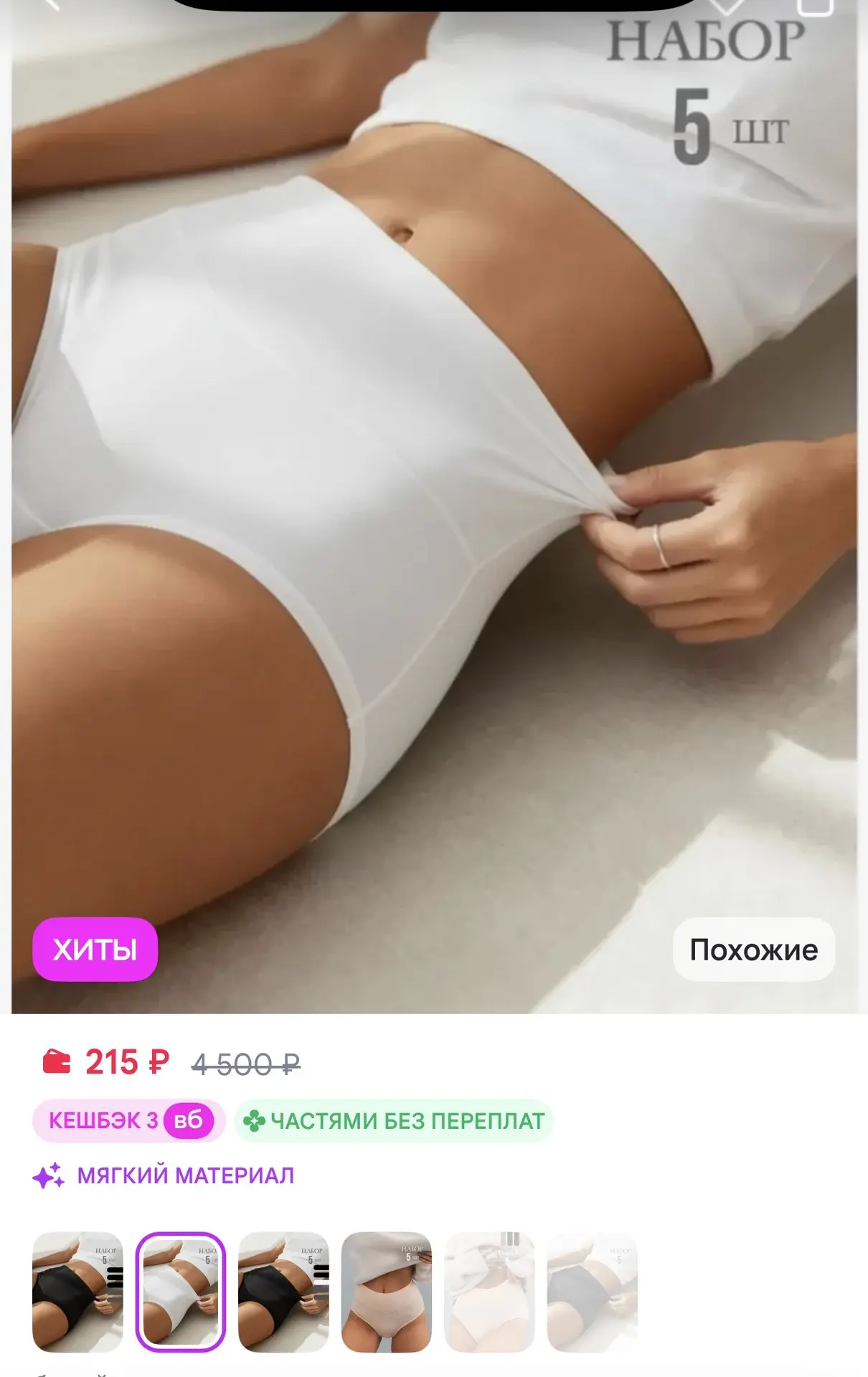 5 шт https://www.wildberries.ru/catalog/282083273/detail.aspx?size=432725467