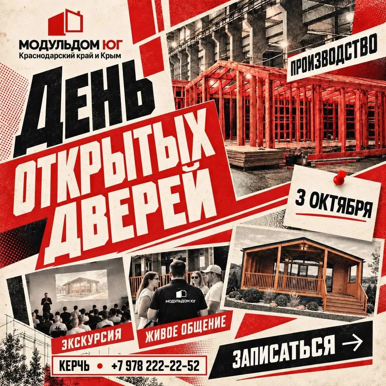 ДЕНЬ ОТКРЫТЫХ ДВЕРЕЙ