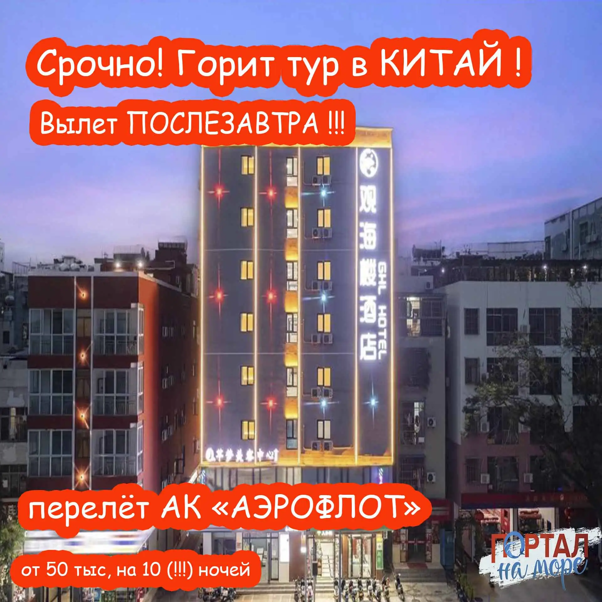 ⚡️За 50 тыс в КИТАЙ на остров Хайнань!

Проживание в центре Дадунхая!

🧭 Хайнань, вылетаем из Уфы 2