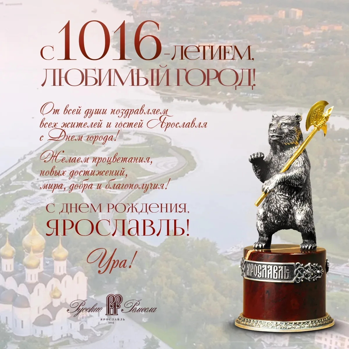 Дорогие жители и гости Ярославля!